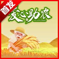 爱心助农app最新版