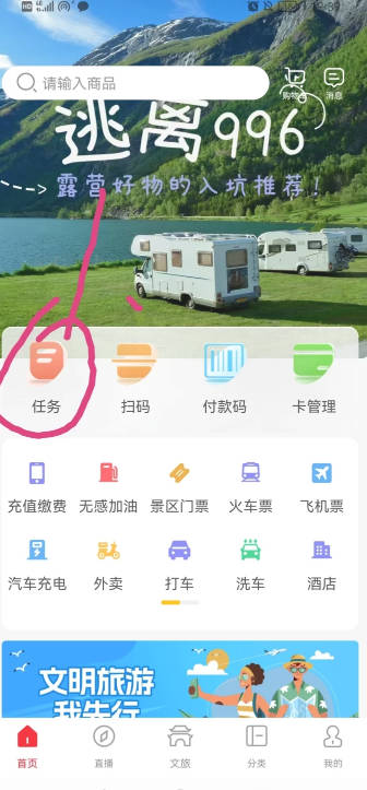 旅途app平台官方版截图