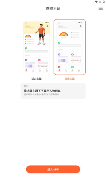 小米运动健康app下载安装截图