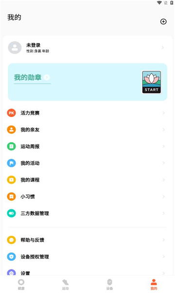小米运动健康app下载安装截图
