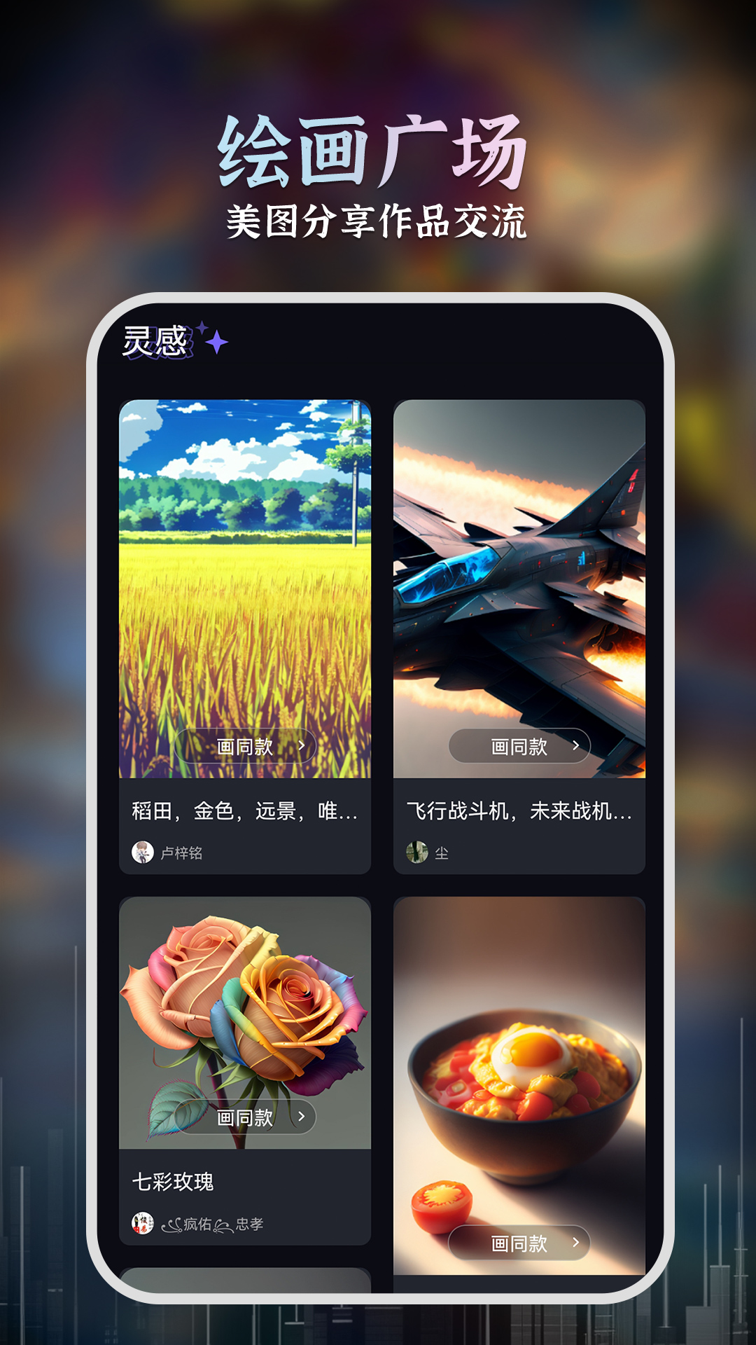 AI绘画大师app最新版本截图