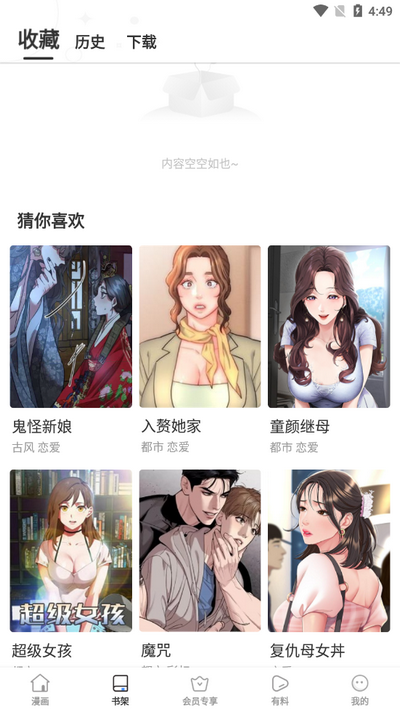 51动漫APP最新版本截图