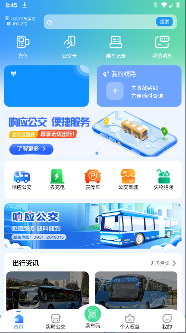 兰州畅达金城App客户端截图