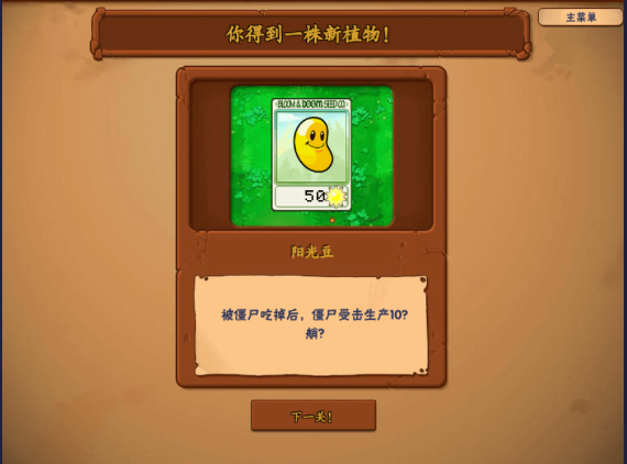 植物大战僵尸抽卡版手机版下载安装最新2025截图