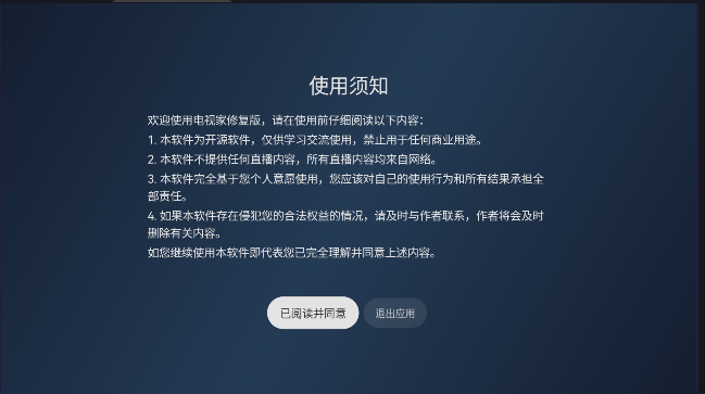 电视家修复版永久版去升级截图