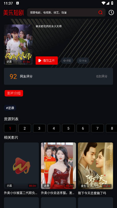 美乐短剧app纯净版截图