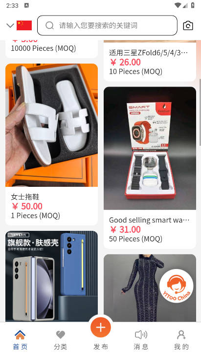 Yitoo跨境电商app官方版截图