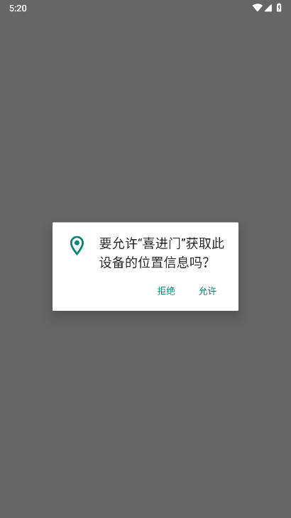 喜进门平台官方版截图