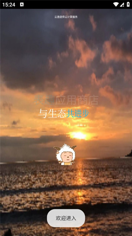 表趣应用商店app截图