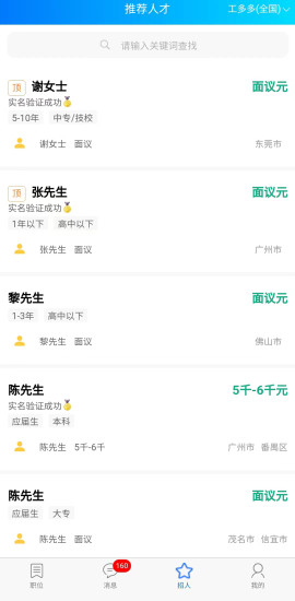 星外工多多正规招聘平台截图