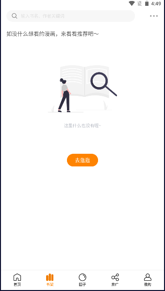 酷漫熊漫画APP免费版截图