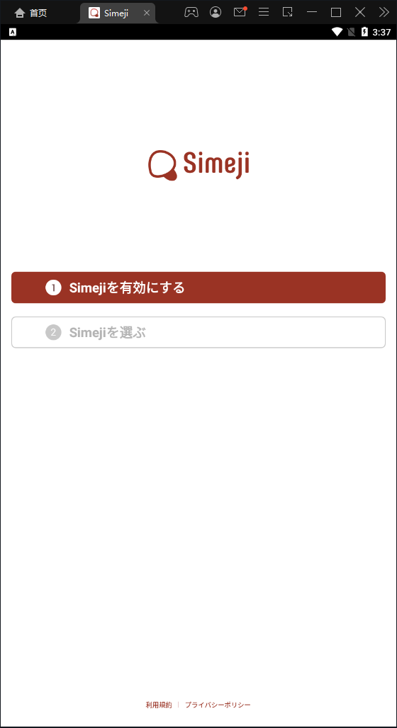 Simeji输入法软件截图