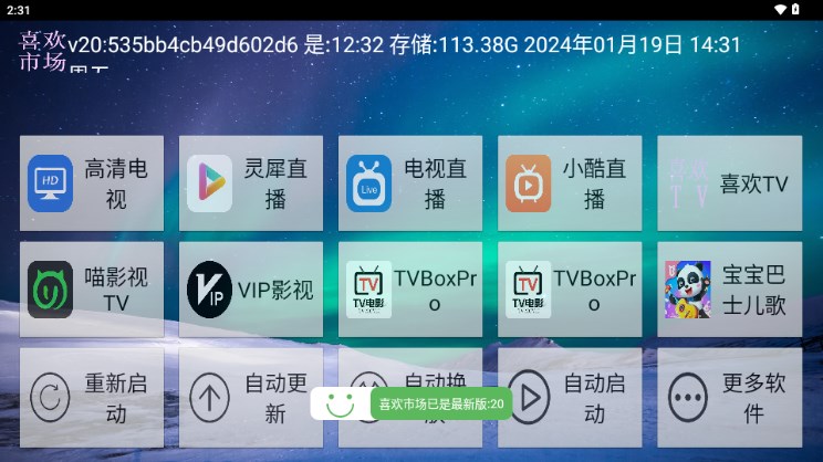 喜欢市场电视应用市场app(原喜欢电视)截图
