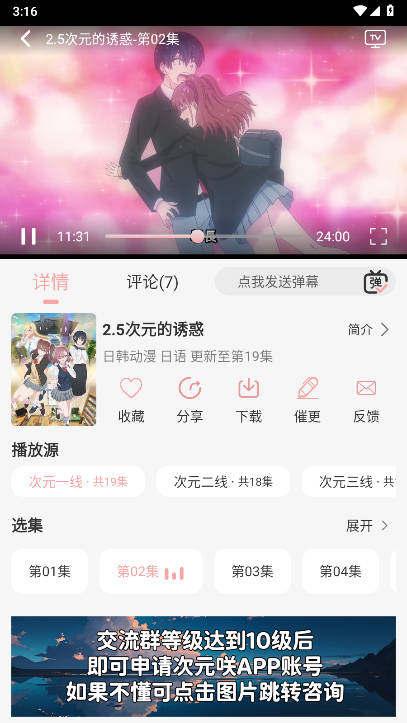 次元咲动漫软件截图