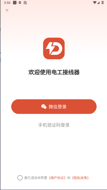电工接线模拟器app下载安卓截图