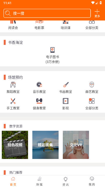 文旅海淀数字平台最新版截图