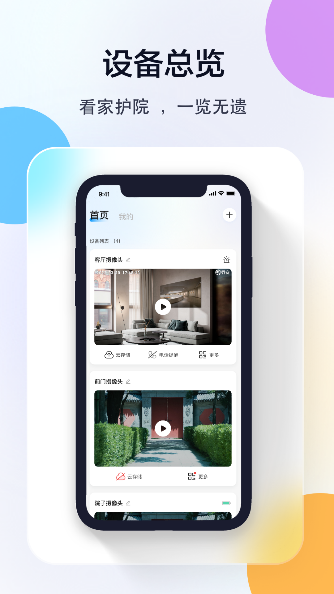 乔安智联手机app客户端2025官方版截图