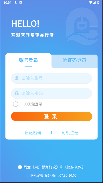 常德易行港官方APP截图