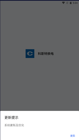 光宇科斯特换电APP截图