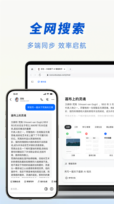 字节豆包APP2025最新官方版截图