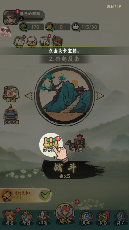 武者弹跳内置功能菜单版截图