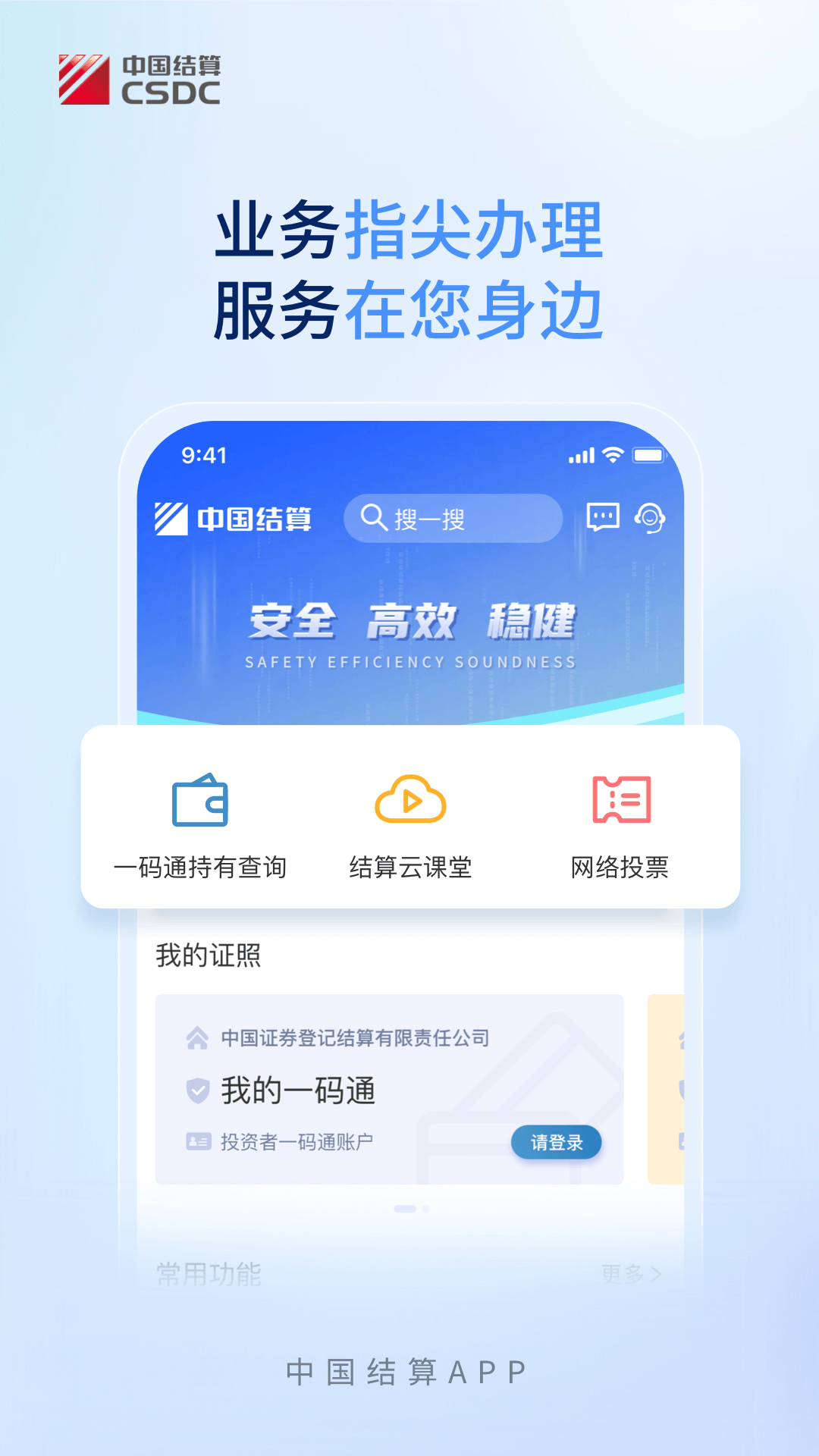 中国结算app查询股票账户2025官方版截图