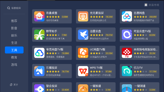 欢喜市场电视版APP截图