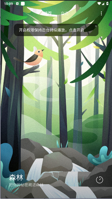 小米白噪音app最新版本截图