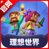 理想世界app官方正版