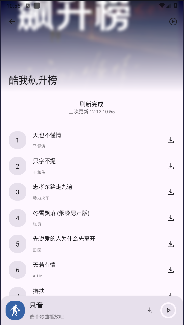 只音音乐盒子APP手机版截图