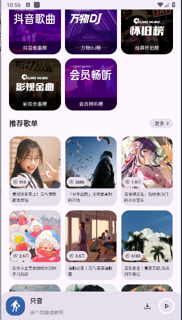只音音乐盒子APP手机版截图