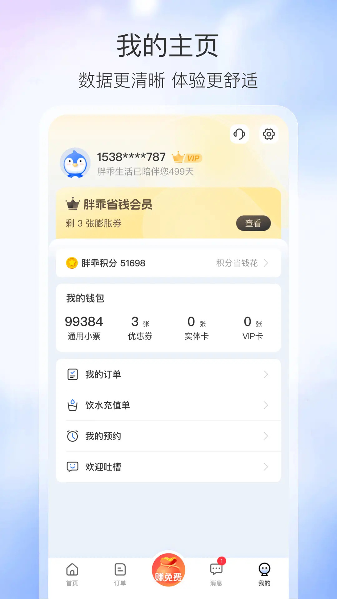 胖乖生活app最新官方版2025截图
