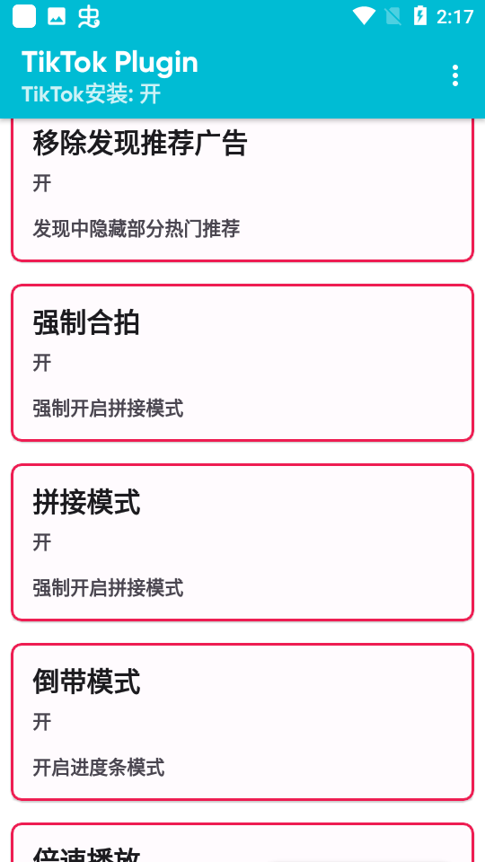 tiktokplugin插件下载最新版2025截图