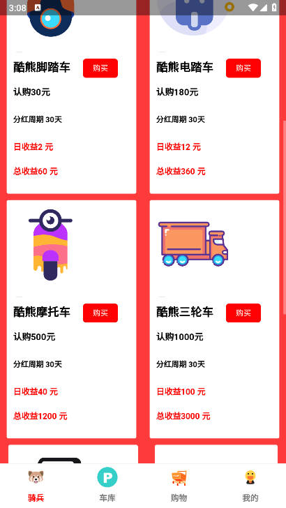 酷熊骑兵平台官方版截图