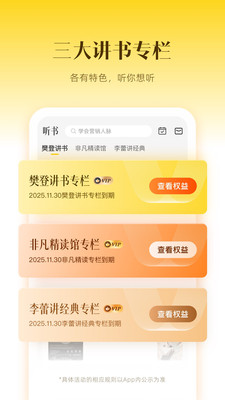 帆书app免费版截图