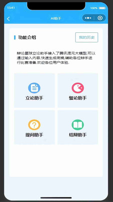 辩论星球平台截图