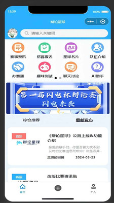 辩论星球平台截图