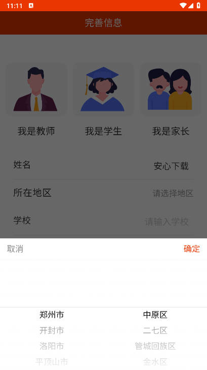 豫教高中app官方版截图