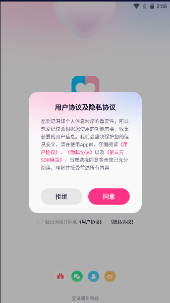 恋爱记app官方下载安卓截图