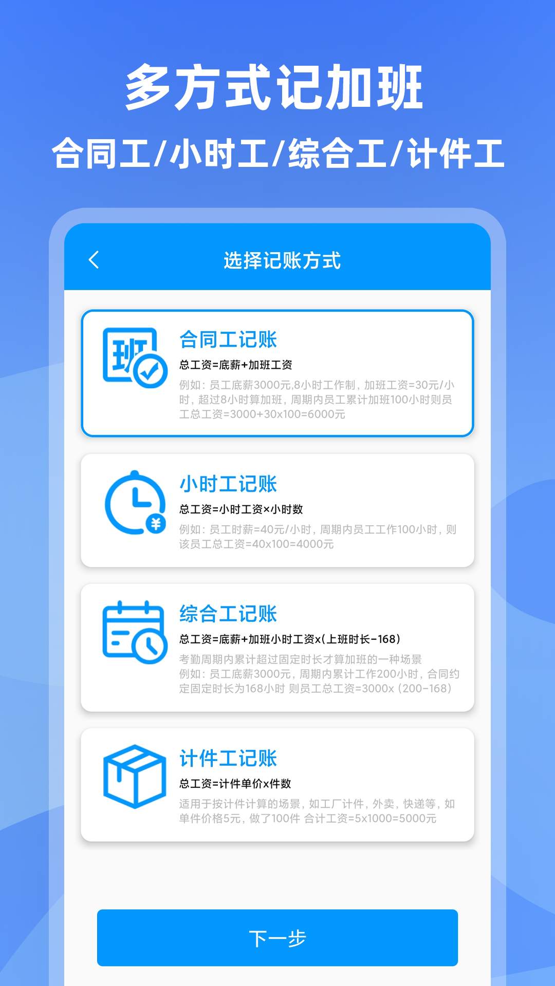 记加班管家app最新版本截图
