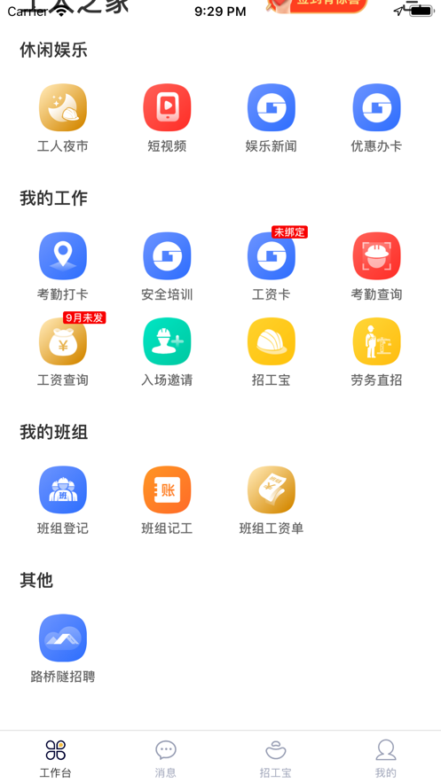 广西桂建通工人端下载截图