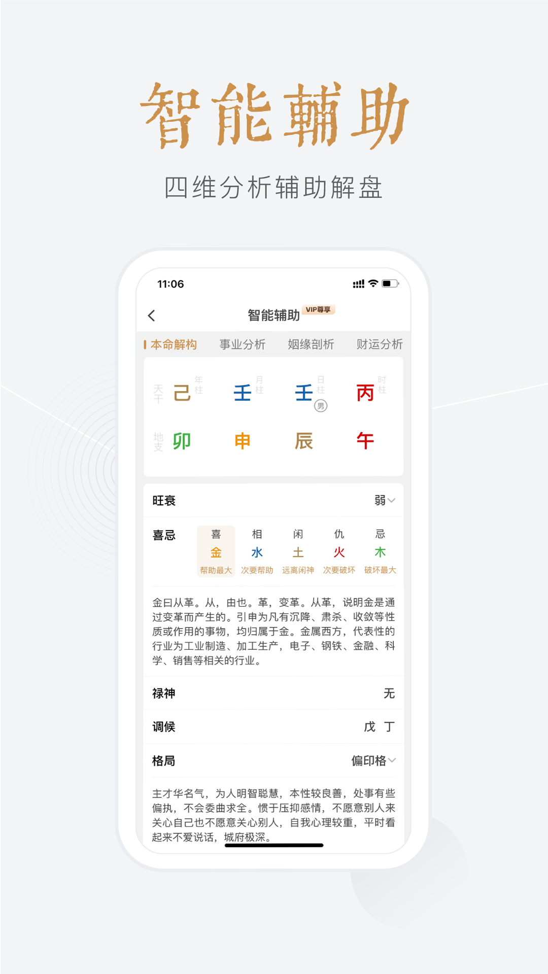 小南斗紫微斗数排盘软件app2025最新版本截图