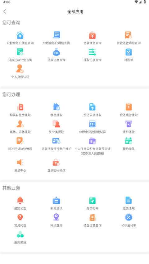 邯郸公积金app官方下载安装手机版截图