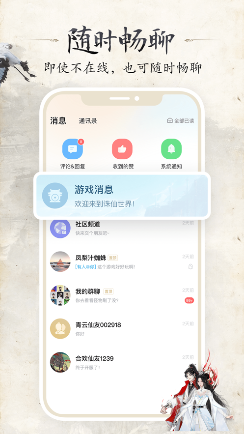诛仙世界助手2025最新版截图