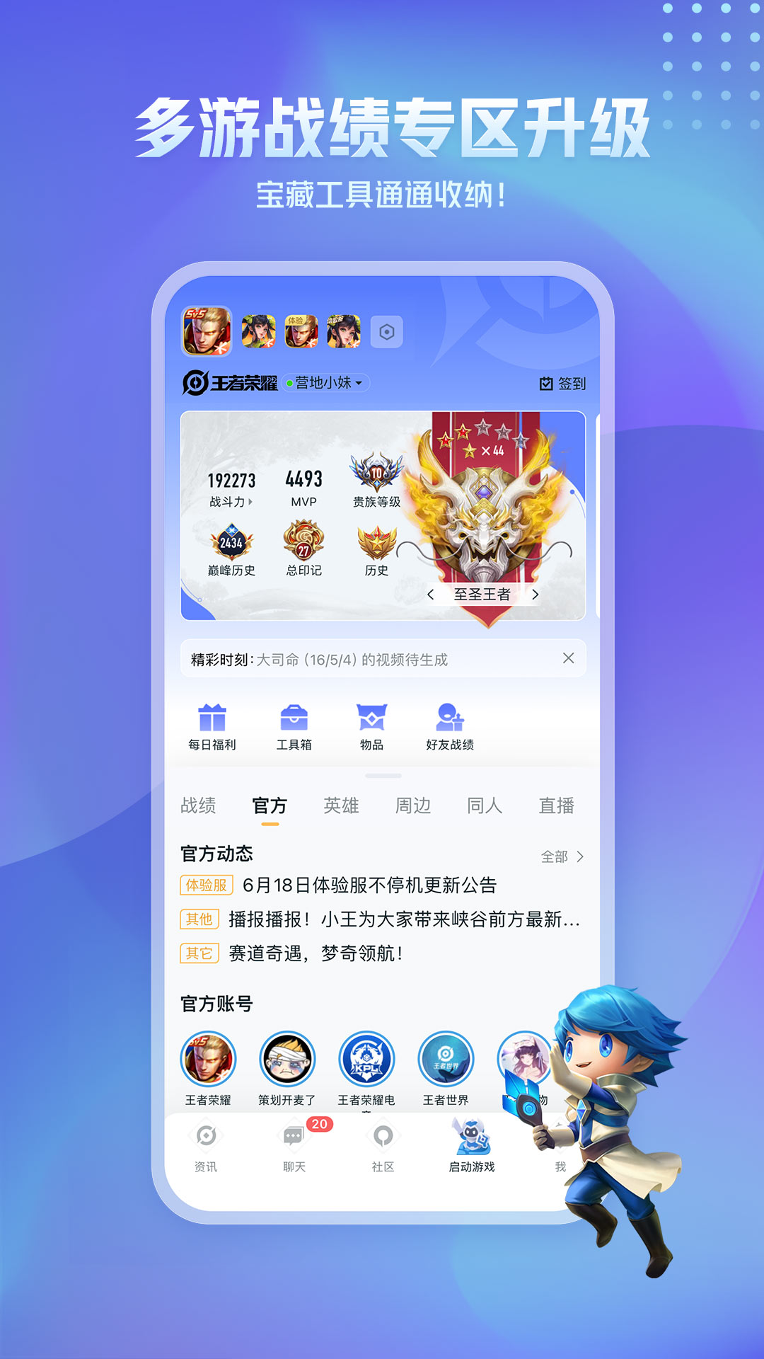 王者营地app官方最新版截图