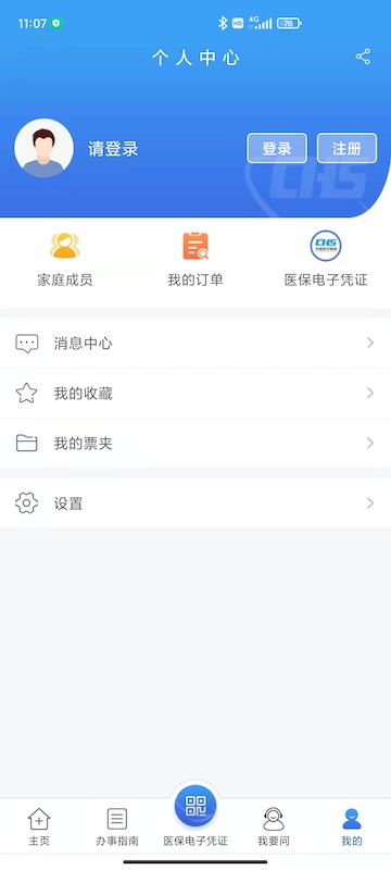 最新版江苏医保云APP官方版截图