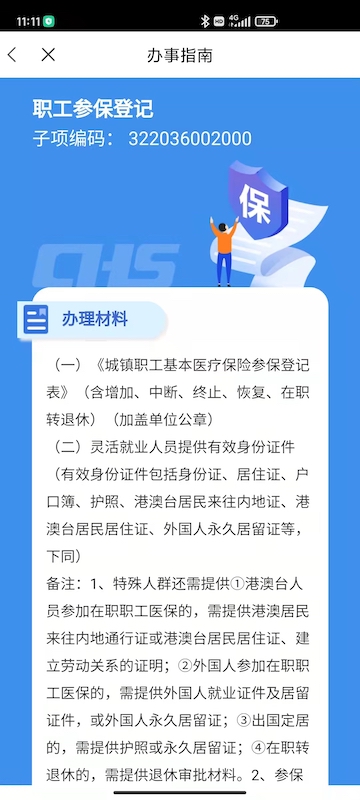 最新版江苏医保云APP官方版截图