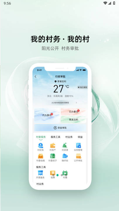亿农通app安卓版截图