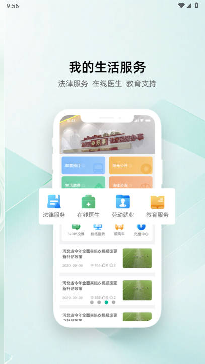 亿农通app安卓版截图