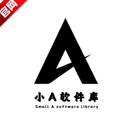 小A软件库最新版